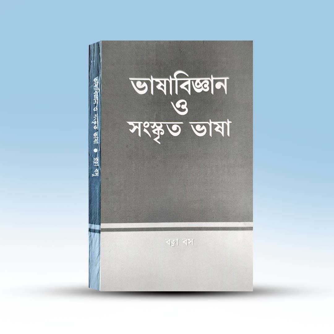 Bhasa Bigyan O Sanskrit Bhasa By Ratna Basu.jpg